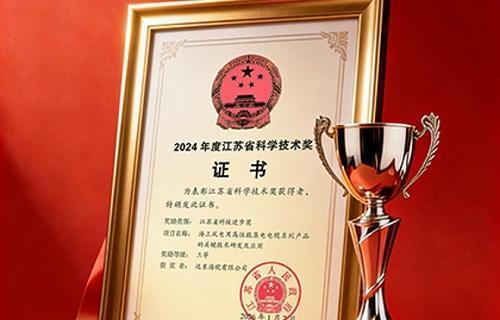 遠東海纜榮膺江蘇省科學技術獎