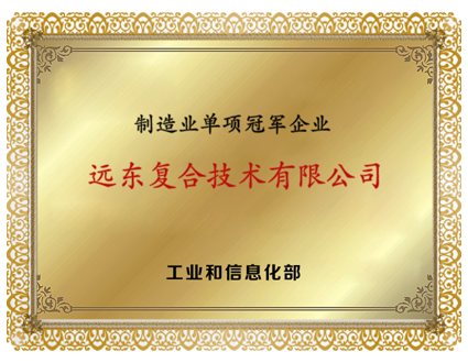 制造業單項冠軍企業