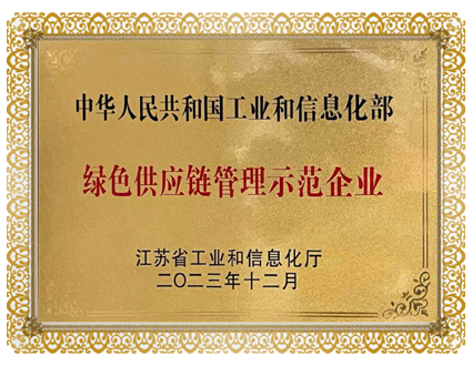 綠色供應鏈管理示范企業