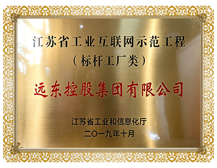 江蘇省工業互聯網示范工程