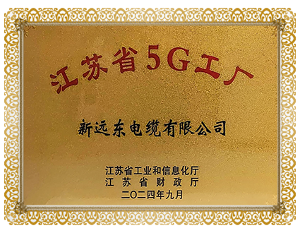 江蘇省5G工廠