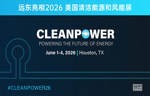 遠東亮相2026美國清潔能源和風能展