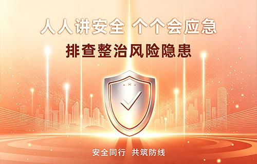 安全同行?共筑防線(xiàn)——遠(yuǎn)東電纜2026安全生產(chǎn)月實(shí)踐與賦能