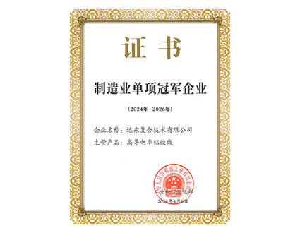 制造業單項冠軍