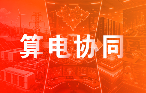 遠東“綠電、熱管理、高速互聯”多維度卡位算電協同賽道